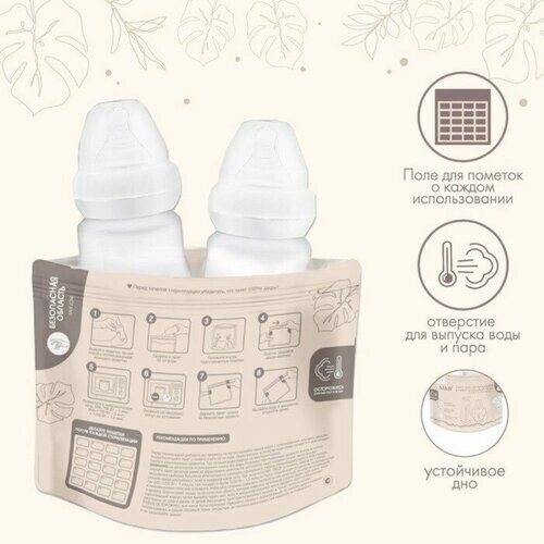Набор пакетов для стерилизации в микроволновой печи Mum&Baby, 10 шт. от компании М.Видео - фото 1