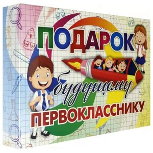 Набор первоклассника, 30 предметов, подарок будущему первокласснику