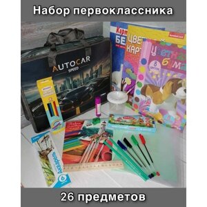 Набор первоклассника в папке с ручками, 26 предметов