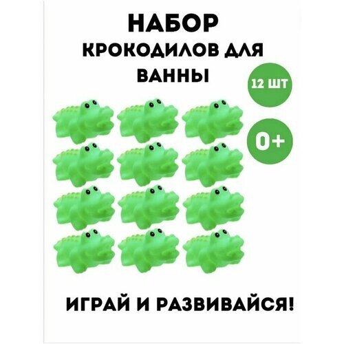 Набор пищалок для ванной Крокодилы, 12 предмета от компании М.Видео - фото 1