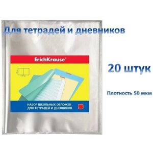 Набор пластиковых обложек ErichKrause Fizzy Clear для тетрадей и дневников, 212х347мм, 50 мкм (пакет 20 шт.)