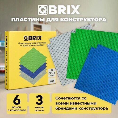 Набор пластин для конструктора QBRIX (6 штук) от компании М.Видео - фото 1