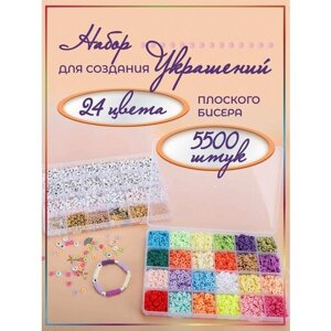 Набор плоского бисера для плетения браслетов и украшений с леской и буквами в подарочной коробке