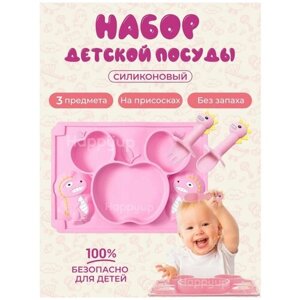 Набор подарочный детской, силиконовой посуды для кормления малыша, розовый