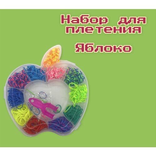 Набор резиночек для плетения браслетов Яблоко , цветные резиночки для плетения от компании М.Видео - фото 1