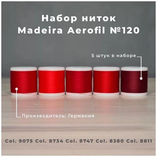 Набор швейных ниток Madeira Aerofil №120 5*400 Красный фэйд от компании М.Видео - фото 1