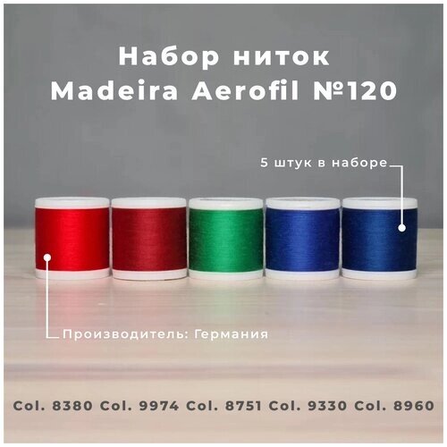 Набор швейных ниток Madeira Aerofil №120 5*400 красный зеленый синий от компании М.Видео - фото 1