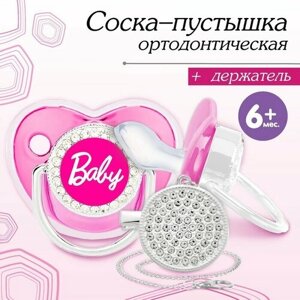 Набор: соска - пустышка ортодонтическая с держателем, BABY, с колпачком, от 6 мес, розовая/серебро, стразы