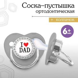 Набор: Соска - пустышка ортодонтическая, с держателем- цепочкой. I LOVE DAD, с колпачком,6мес, белый/серебро, стразы