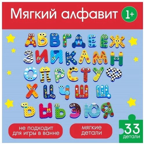 Набор стикеров «Алфавит», материал EVA, 33 детали от компании М.Видео - фото 1