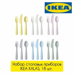 Набор столовых приборов для детей Икеа Калас, пластиковый, Ikea Kalas