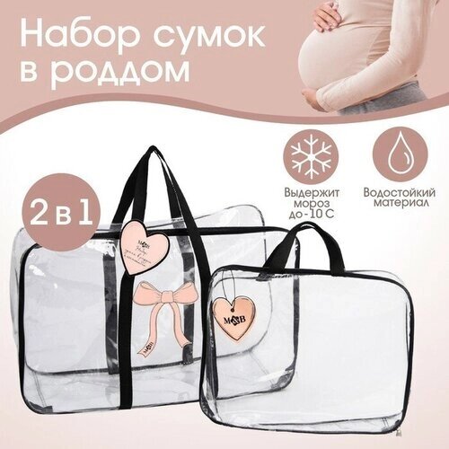 Набор сумка в роддом и косметичка «Сердце» от компании М.Видео - фото 1