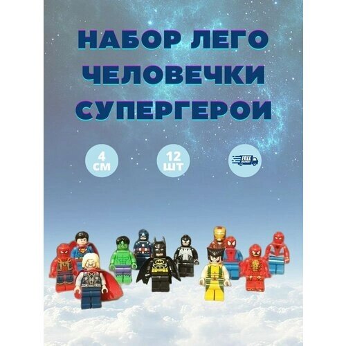 Набор супергероев 12 фигурки герои Капитан Америка Спайдер мен Стражи галактики Железный человек бэтмен фигурки Халк Дедпул игрушки от компании М.Видео - фото 1