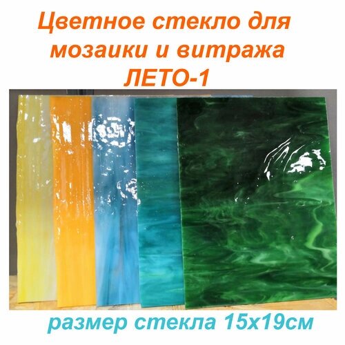 Набор витражного стекла Лето-1 от компании М.Видео - фото 1