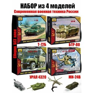 Набор. Военная Техника России СВО (4 штуки) 1:100