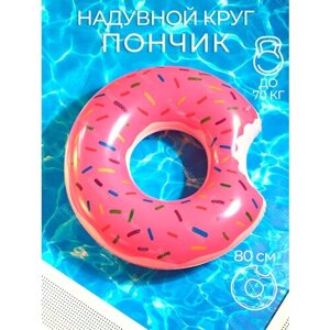 Надувной круг детский Пончик розовый диаметр 80 см для малышей для безопасного активного отдыха на воде на пляже и в бассейне, круг для плавания