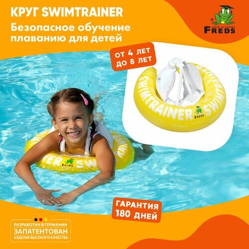 Надувной круг SWIMTRAINER «Classic» жёлтый для обучения плаванию (4-8 лет) от компании М.Видео - фото 1