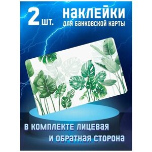 Наклейка на банковскую карту /Листья / 2шт