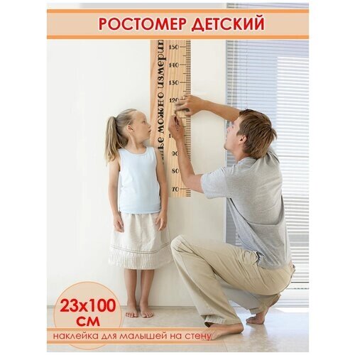 Наклейка-ростомер "Линейка" для детской Lisadecor-shop от компании М.Видео - фото 1