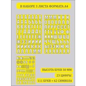 Наклейки алфавит буквы русские 30 мм на стену шар велосипед