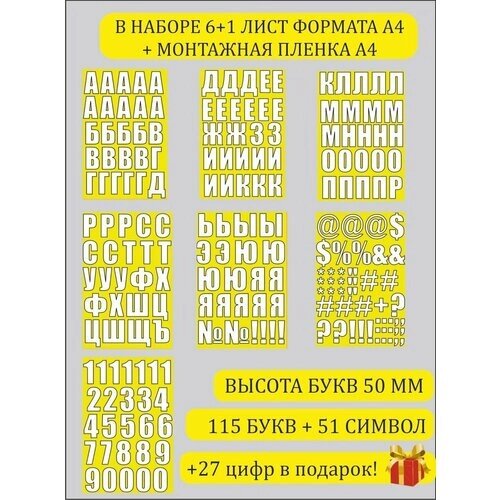 Наклейки алфавит буквы русские 50 мм