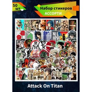 Наклейки на телефон аниме атака титанов 50 шт стикеры