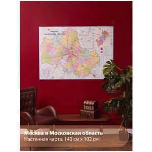 Настенная карта Москва и Московская область, 1:2 800 000, 143х102 см Плакат Географическая карта Атлас Принт