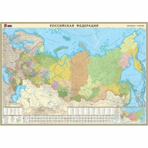 Настенная карта РФ политико-административная 1:4,4млн,2,0x1,4м, в тубусе