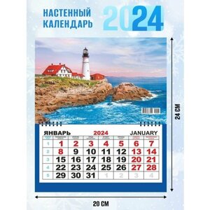 Настенный календарь на 2024 г. Морская романтика"