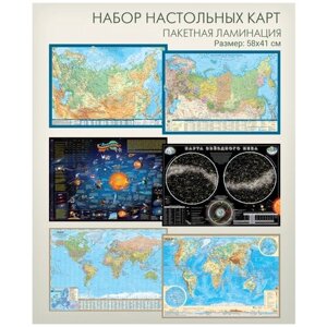 Настольные географические карты, размер 58х41 см, плотная ламинация, двухсторонние карты мира и России, карта звездного неба и Солнечной системы