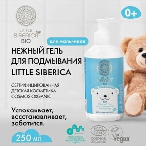 Natura Siberica Little Siberica Нежный гель 0+ для подмывания младенцев "boy", 250 мл