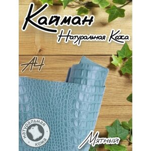 Натуральная кожа Кайман для шитья и рукоделия, А4 , цвет ирис
