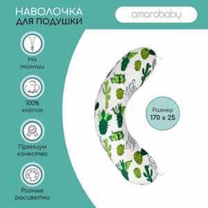 Наволочка Amarobaby Кактусы, бежевый