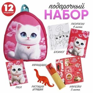 NAZAMOK KIDS Подарочный набор с рюкзаком для детей "Пушистый котик"