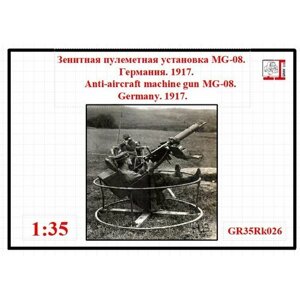 Немецкая ЗПУ MG-08 обр. 1917г. 1/35