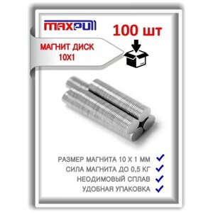 Неодимовые магниты MaxPull диски 10х1 мм набор 100 шт. в тубе