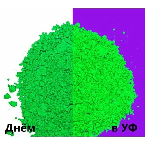 Неоновый флуоресцентный пигмент зеленый UVY - 100 гр от компании М.Видео - фото 1