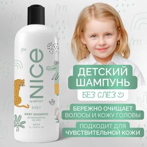 Nice by Septivit Детский шампунь 1 л