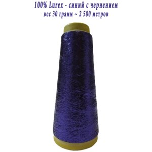 Нить lurex люрекс 1/69 - толщ. 0,37 мм - цвет MX-346S (синий с чернением) - 30 грамм