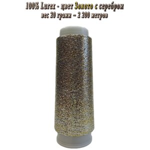 Нить lurex люрекс цвета Золото с серебром - 1/100 - толщ. 0,25 мм - 20 грамм