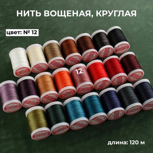 Нить вощёная круглая для кожи №12 розовый, толщина 0,5 мм, длина 120 м от компании М.Видео - фото 1