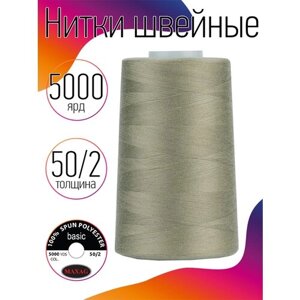 Нитки 50/2 5000 ярд. цв. 461 бежевый 100% п/э MAX