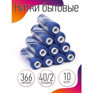 Нитки бытовые IDEAL 40/2 366м 100% п/э, цв. 255 синий