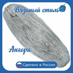 Нитки для ручного вязания (1 шт. 250гр/750м), пряжа двухниточная в пасмах, 100% акрил (Ангора)