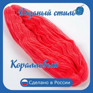 Нитки для ручного вязания (1 шт. 250гр/750м), пряжа двухниточная в пасмах, 100% акрил (Коралл)