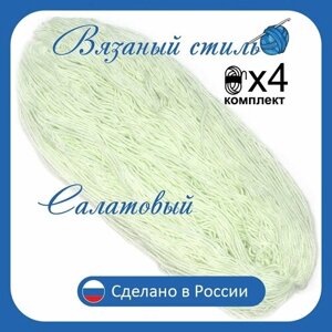 Нитки для ручного вязания (1 шт. 250гр/750м), пряжа двухниточная в пасмах, 100% акрил (Салатовый)