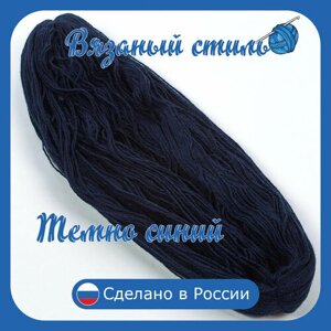 Нитки для ручного вязания (1 шт. 250гр/750м), пряжа двухниточная в пасмах, 100% акрил (Темно-синий)