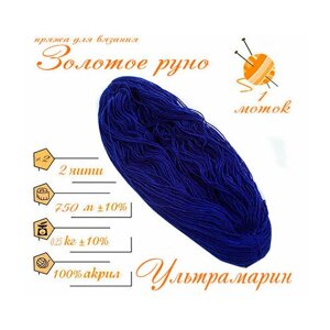 Нитки для ручного вязания (1 шт. 250гр/750м), пряжа двухниточная в пасмах, 100% акрил (Ультрамарин)