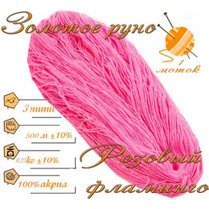 Нитки для ручного вязания 1шт. 0,25кг/500м. пряжа трехниточная в пасмах для вязания крючком, спицами 250-300гр/шт. из чистого акрила цветРозовый фламинго