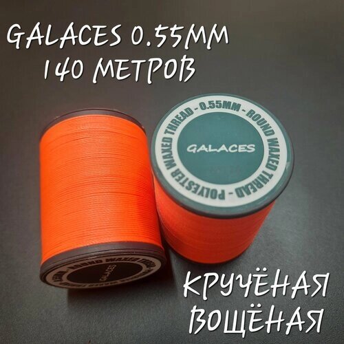 Нитки GALACES вощёные кручёные, 0.55мм, 140 метров от компании М.Видео - фото 1